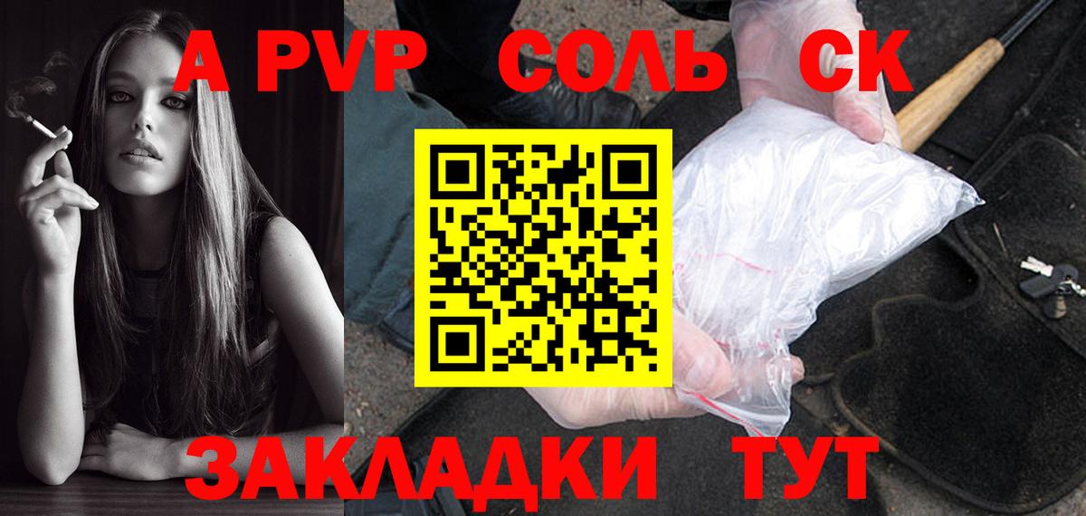A PVP Соль Якутск