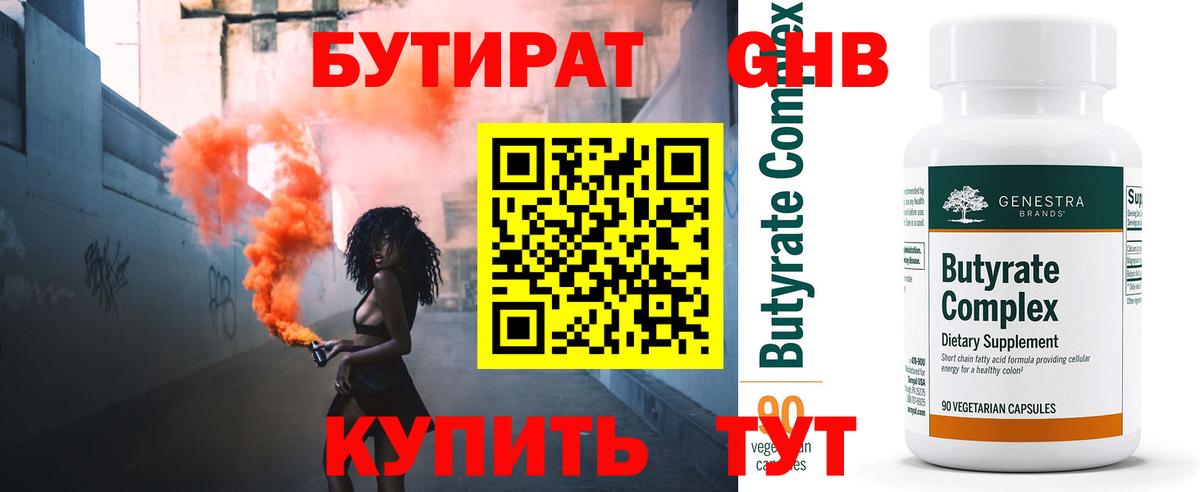 БУТИРАТ вода Якутск