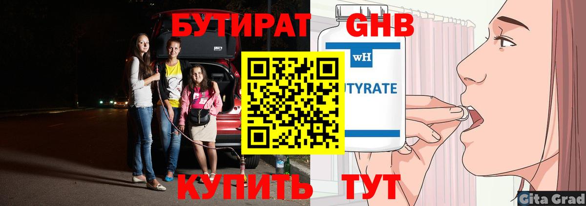 Якутск  Бутират GHB  Вход с VPN 