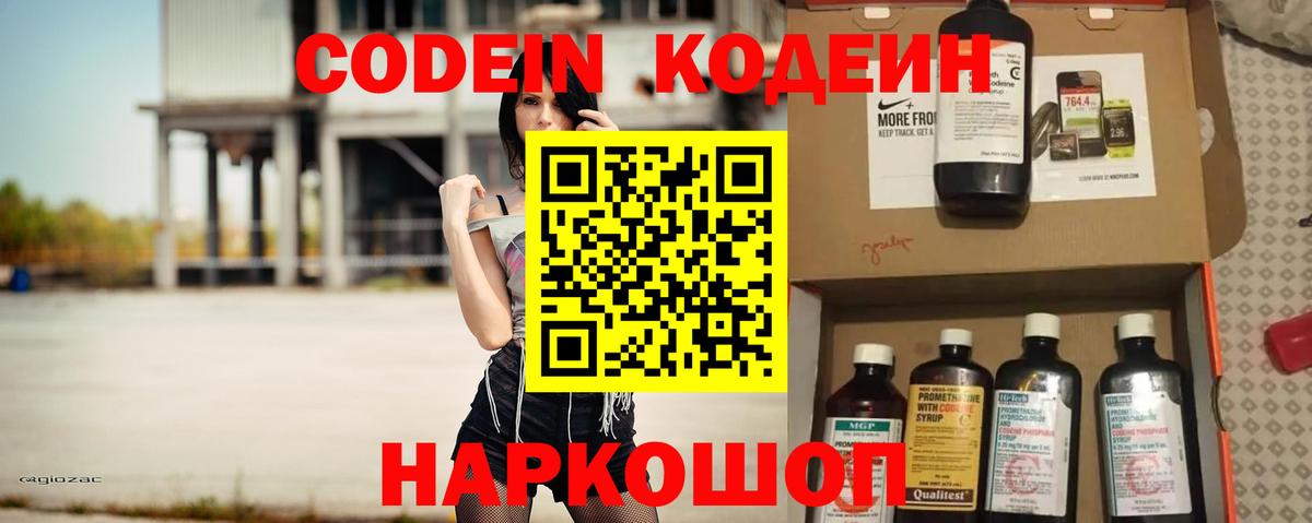 Якутск  Кодеин Purple Drank  Codein напиток Lean (лин)  Вход с VPN 