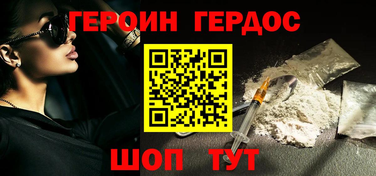ГЕРОИН белый Якутск