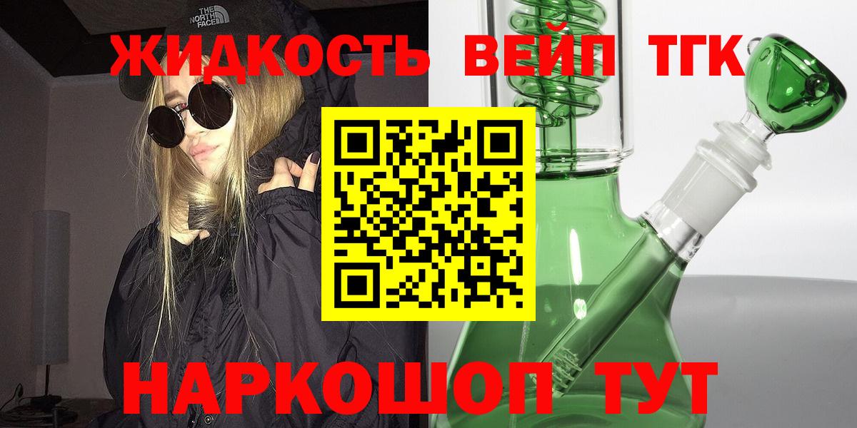 Якутск  ТГК гашишное масло  Дистиллят ТГК вейп  Вход с VPN 
